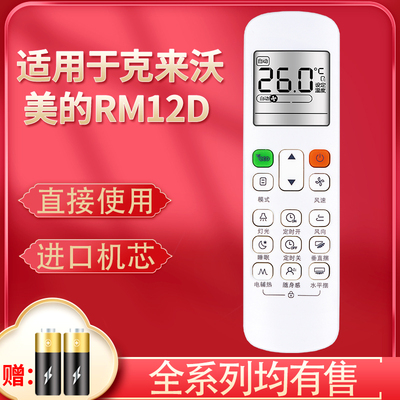 适用于克来沃CLIVET中央空调遥控器 RC-12A RM12F1/BGF通用美的中央空调遥控器RM12D/BGF RM12B/BGF七档风速