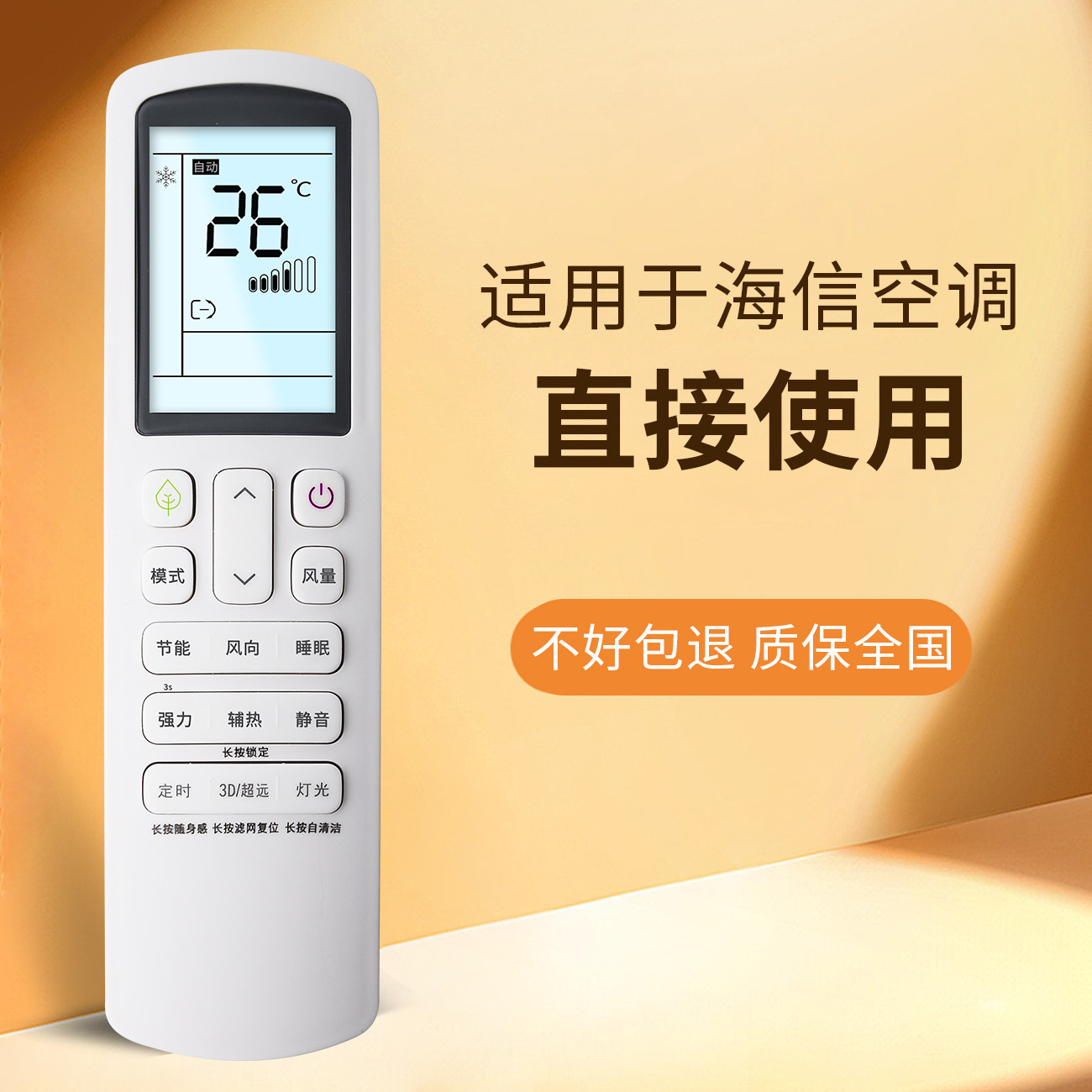 适用海信空调空调遥控器