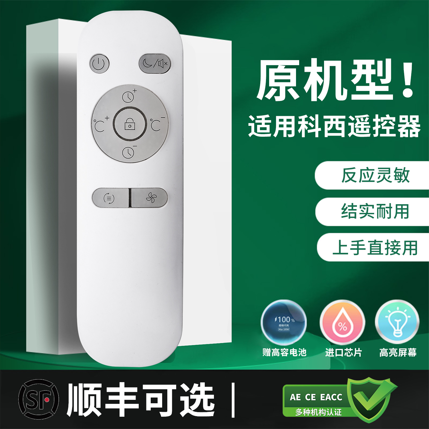 科西F2电风扇遥控器无叶循环扇