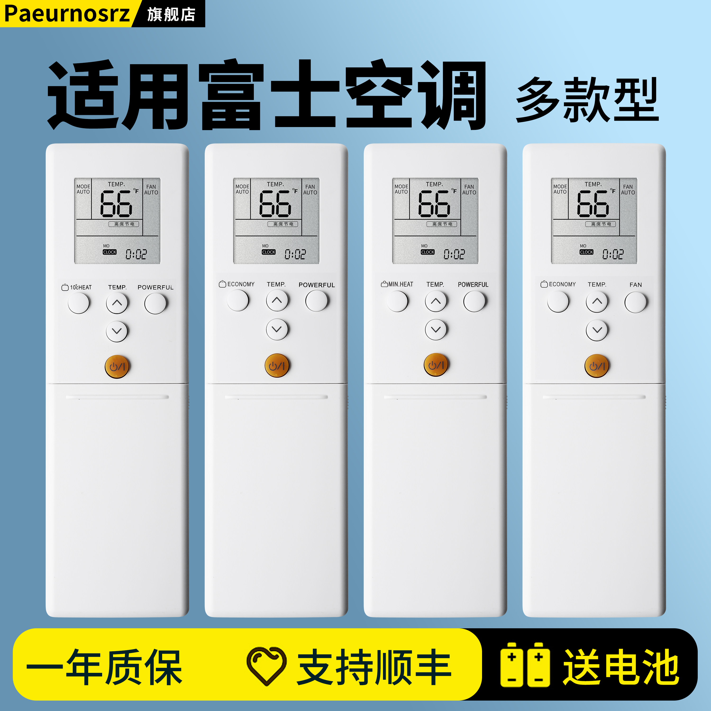 富士通珍宝大将军空调遥控器