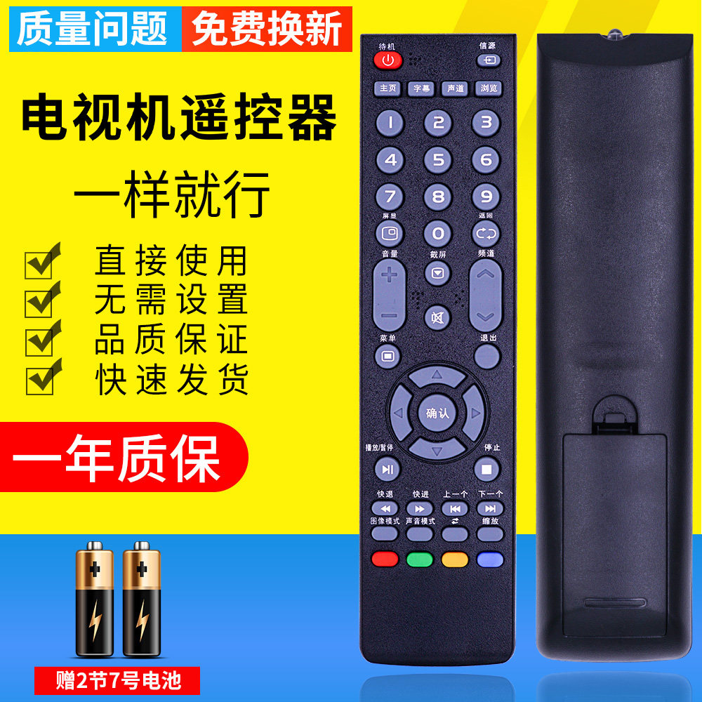 原装ROWA乐华液晶电视遥控器T32