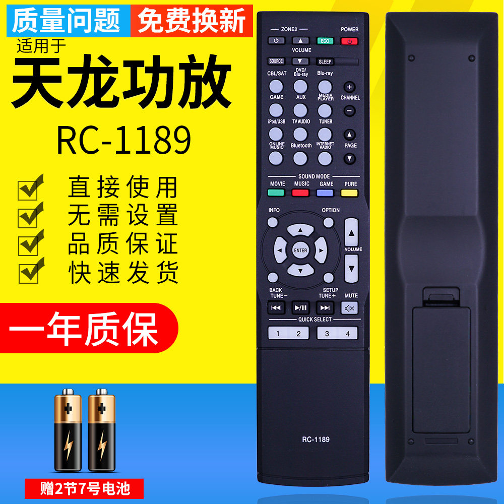 适用于DENON天龙功音响放遥控器RC-1189通用RC-1181 1169 1189 AVR-X1000 1713遥控板