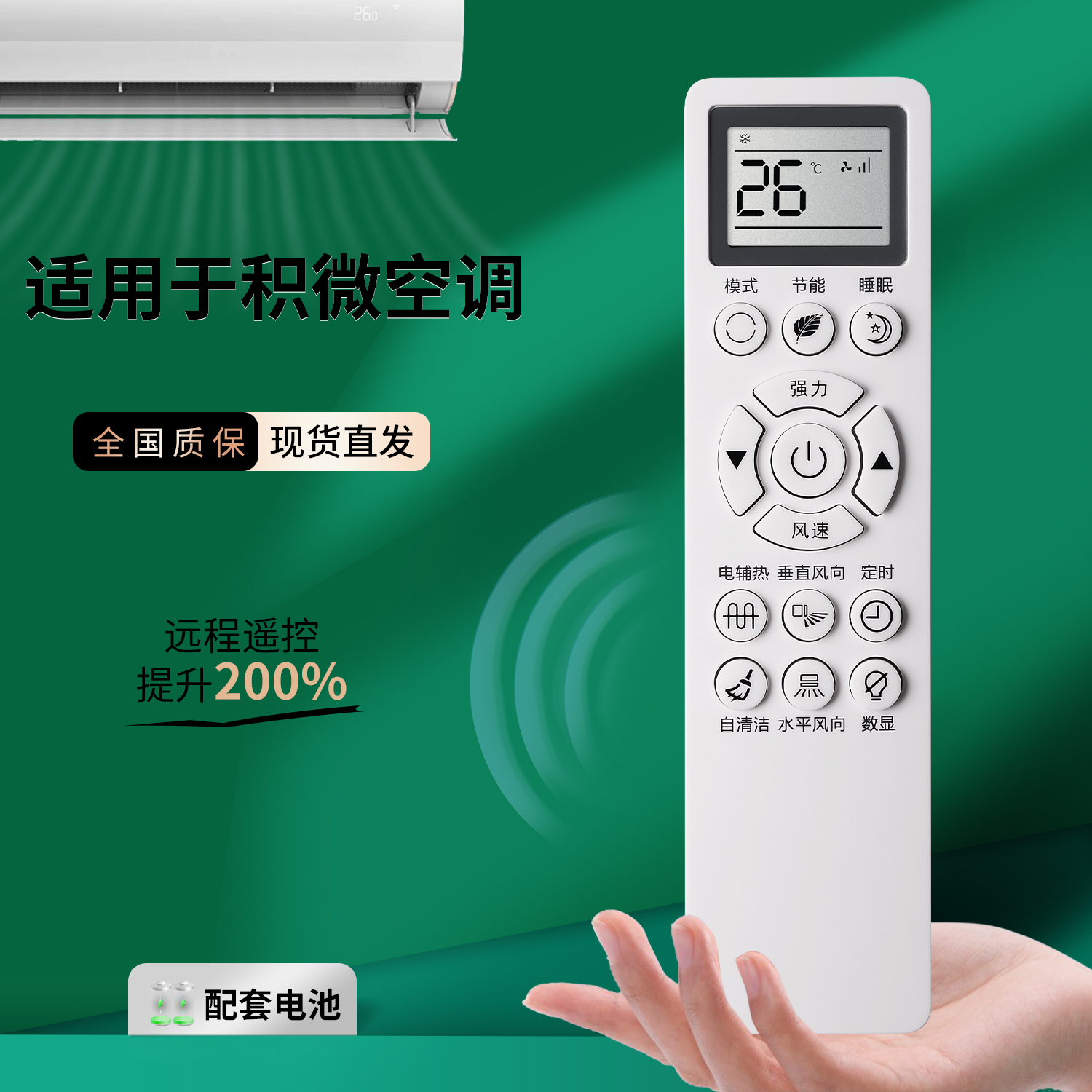 积微GCHV空调遥控器直接使用