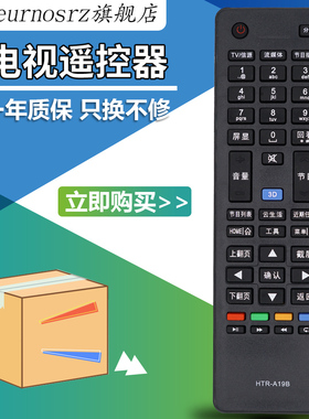 PZ适用于 海尔HTR-A19B智能3D云电视遥控器 LD39U6000 LE46M330P LED50A900
