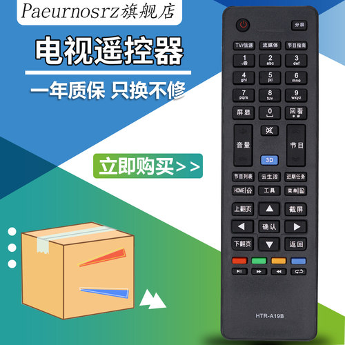 PZ适用于海尔HTR-A19B智能3D云