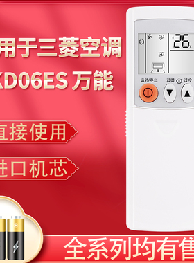 适用于三菱电机中央空调遥控器KD06ES KD07BS KD07ES D KP06DS QD08 KP3AS万能通用KFR-36G/38G/BPE重工海尔