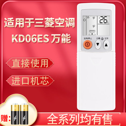 适用于三菱电机中央空调遥控器KD06ES KD07BS KD07ES D KP06DS QD08 KP3AS万能通用KFR-36G/38G/BPE重工海尔
