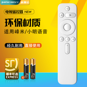 原装小明投影机Q1pro Q2 Q3 5 neo峰米投影仪RC605C 05A C3 4K A/C/S Max X1 S5 R1 T1 V10 X5蓝牙语音遥控器