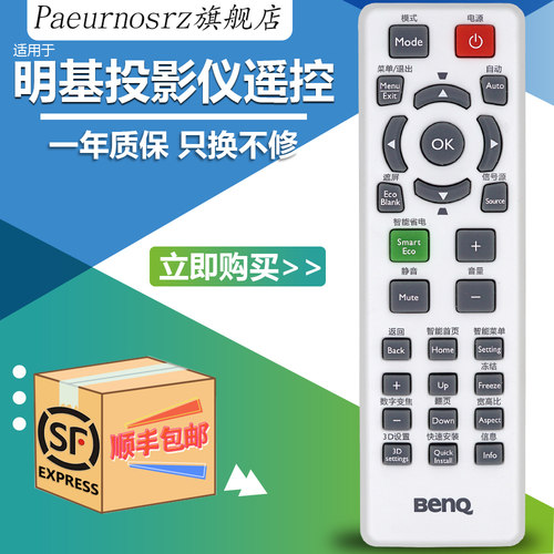 原装适用于明基投影仪遥控器