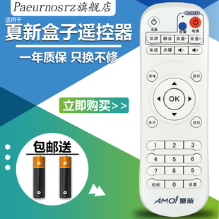 包邮适用于夏新l乐琴遥控器网络电视机顶盒配件通用L8V10X3A22L9V16A29