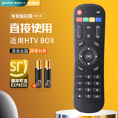 HTV BOX 原装 遥控器 通用遥控器