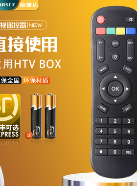 原装HTV BOX A1 A2 A3 遥控器 A2 BOX A3 BOX 通用遥控器
