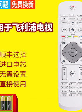 pz适用于Philips飞利浦电视遥控器50 60 55PUF6701 65PUF6721/T3 32PHF5282/T3 39PHF5282 网络液晶黑白通用