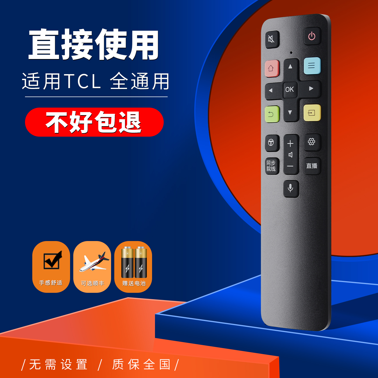 适用TCL电视遥控器直接使用