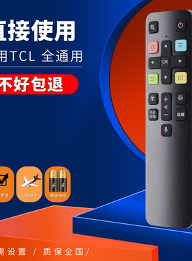 适用于TCL电视遥控器智能液晶电视机原装万能通用语音全部RC07DC12 DC11 RC2000c02 RC801D/C ARC801L 802D