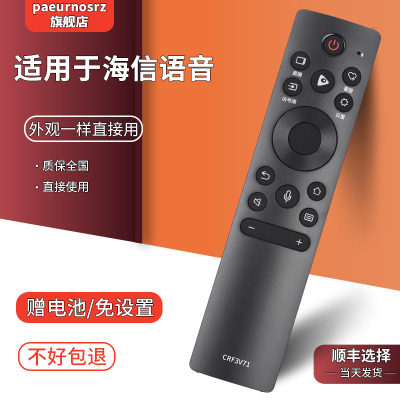 Paeurnosrz语音遥控器