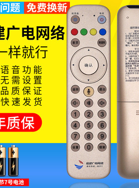 PZ适用于 福建广电网络有线数字电视4K高清机顶盒蓝牙语音遥控器黑色/金色通用款