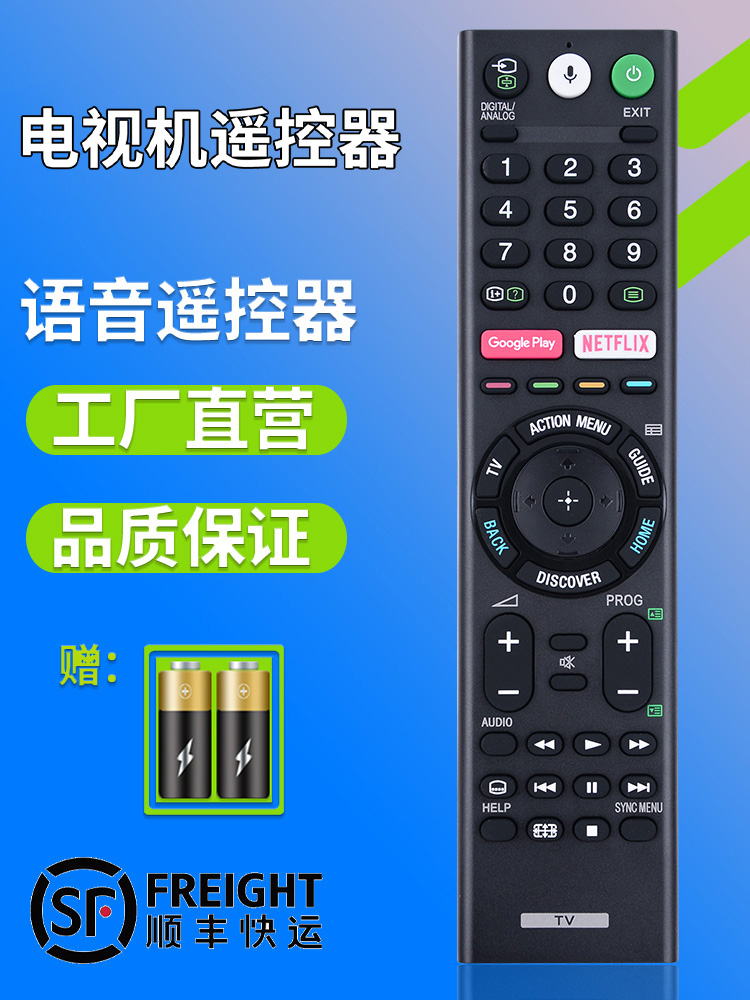 sony原装索尼语音国际版遥控器