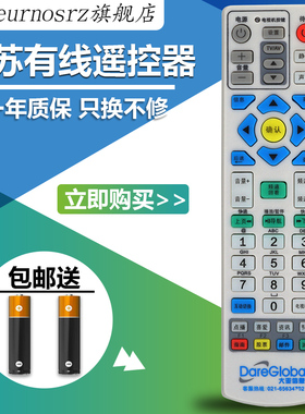 包邮  适用于江苏广电大亚信息DC4600P 4700J DC2100 2000机顶盒遥控器