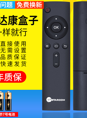 包邮 适用于 UT蛋蛋UT斯达康（UTStarcom）MC8638互联网智能电视盒遥控器