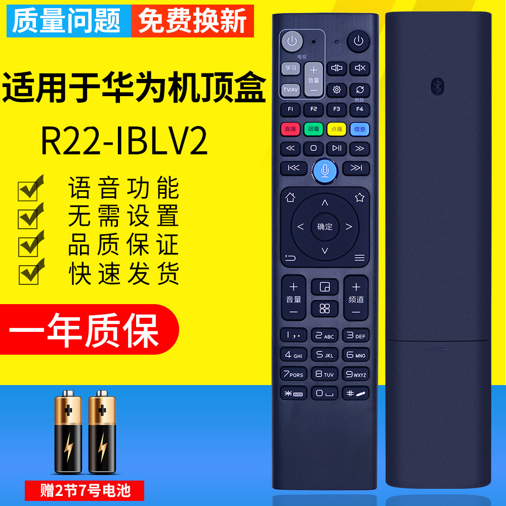 pz适用于中国联通电信移动4K高清智能机顶盒遥控器R22-IBLV2华为 Q21 Q21A Q21E Q22 Q23 蓝牙语音遥控器 3C数码配件 遥控设备 原图主图