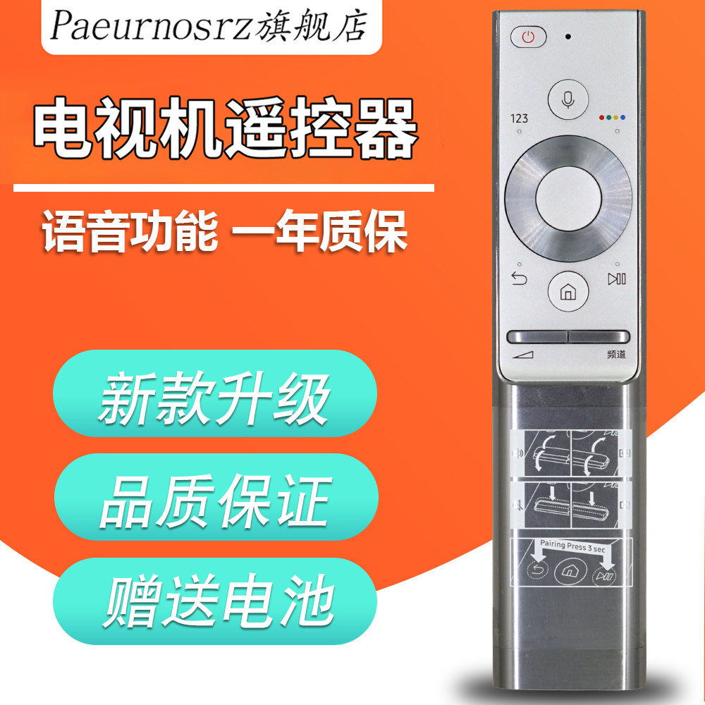 pz适用于三星电视语音OLED遥控器