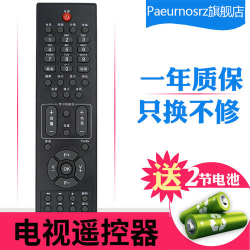 pz适用长虹电视遥控器