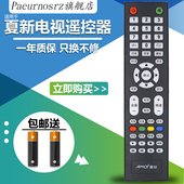 323208 1324A 适用于AMOI夏新电视遥控器3268D 1322B 19L14A