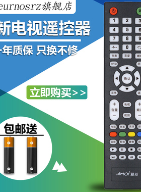 适用于AMOI夏新电视遥控器3268D/8D 323208/1324A/1322B/1324A/19L14A