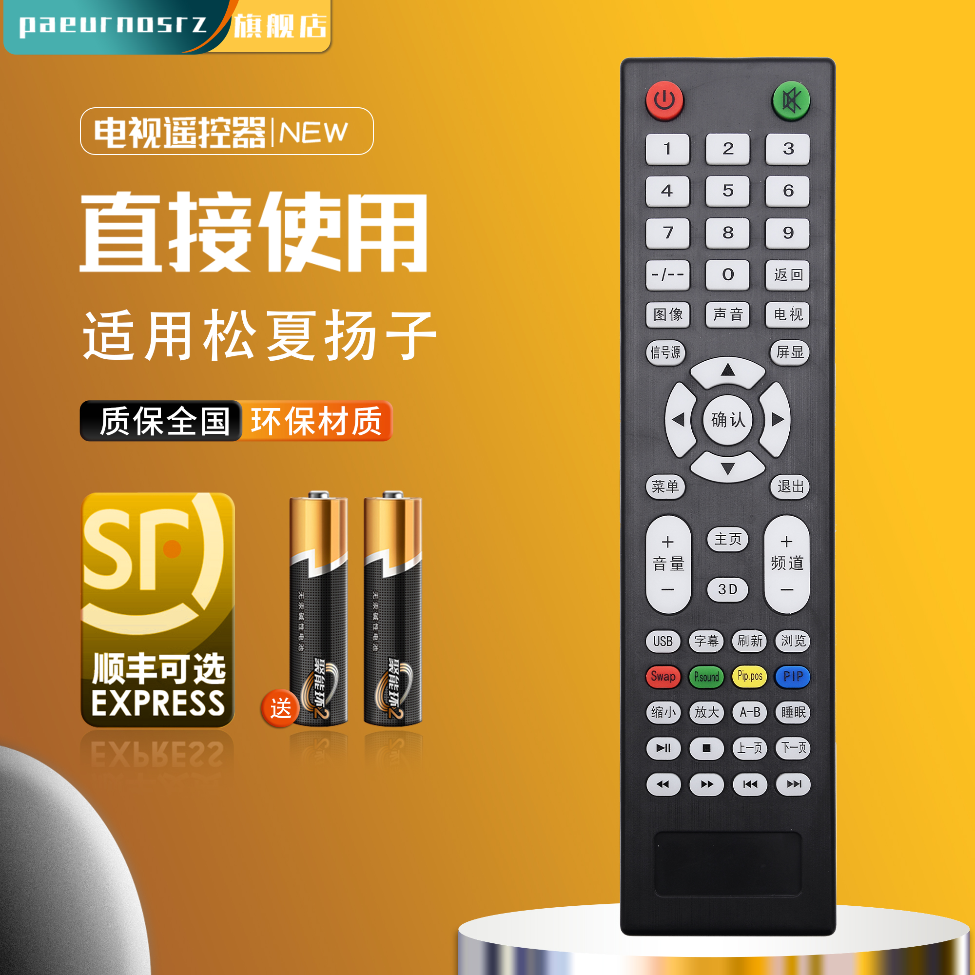 适用于Nashinal松夏YANGZI 扬子液晶电视机遥控器PA-008 杂牌通用型