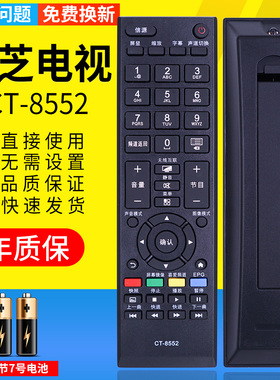 PZ适用于东芝液晶电视机遥控器CT-8552通用CT-8062 CT-90351 90407 90436 8019 8018遥控板