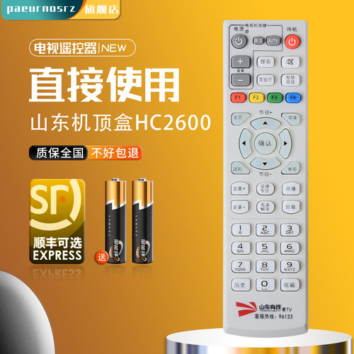 山东有线机顶盒遥控器