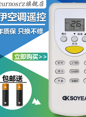 适用于SOYEA索伊空调遥控器SYYK-011直接使用赠送电池一年质保只换不修