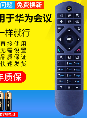 适用于 华为高清视频会议终端遥控器 VPC600/620 TE30/40/50/60 9030/35A
