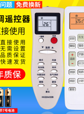 pz适用于 长虹空调遥控器万能通用KKCQ-1A KK10A KK10B  KK9A KK7A KK31A KK29A KK33A KKCQ-2A 2E 28A-1
