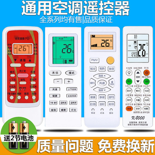 万能全部志高春兰大金空调遥控器