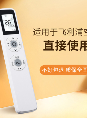 适用于PHILIPS飞利浦变频空调机FAC50V1Ca3SR FAC72V1Na1SR FAC50V1Ca3SR FAC35V1Ca1HR遥控器YKQ-05