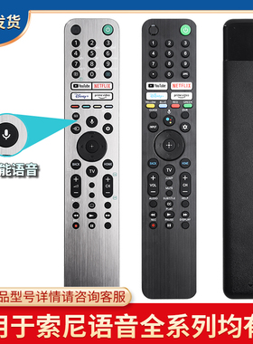 适用于索尼4K智能国际语音电视RMF-TX520P RMF-TX621E TX520E RMF-TX520U RMF-TX520B A X80J X85J全球通用版