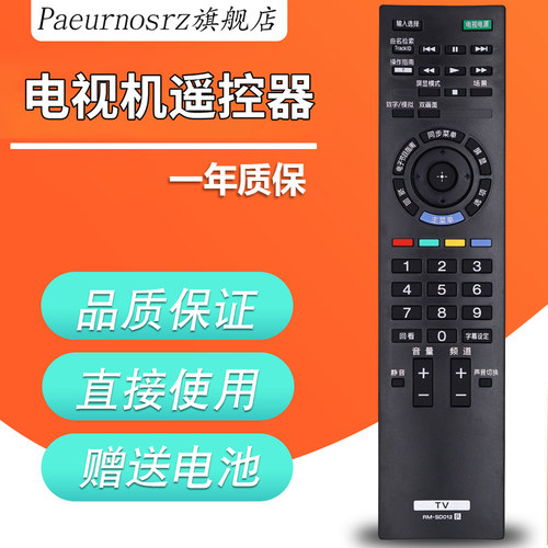 Paeurnosrz适用于电视机遥控器