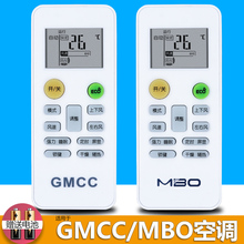 空调遥控器 适用MBO美博 PHLGCO飞歌 乐京Lejn 智能之星 GMCC美芝