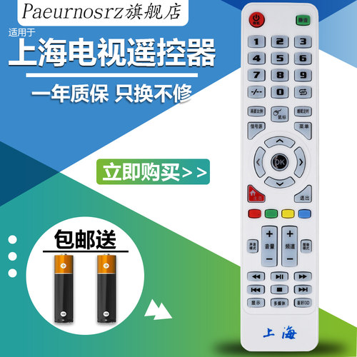 适用于上海组装杂牌西爱乐遥控器