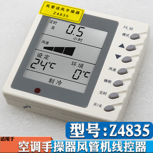 PZ適用于格力空調(diào)A1A2風(fēng)管手操器Z4835 XK2751 69線控器FG