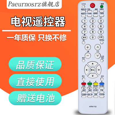 PZ适用于 海尔Leader/统帅液晶电视机遥控器 HTR-T12 3D 0321800903 D40ME1000 LT32TE5