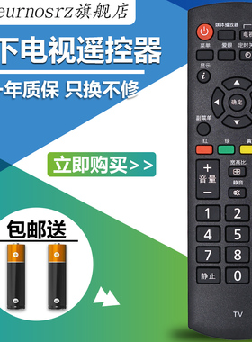 paeurnosrz适用于 松下电视遥控器 N2QAYB000964 N2QAY8000964 通用N2QAYB000225 松下背投CRT电视机