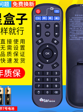 pz适用于StarBOX星盒子网络遥控器NETFLIS 8代NETOP 6/7代盒子Linkbox
