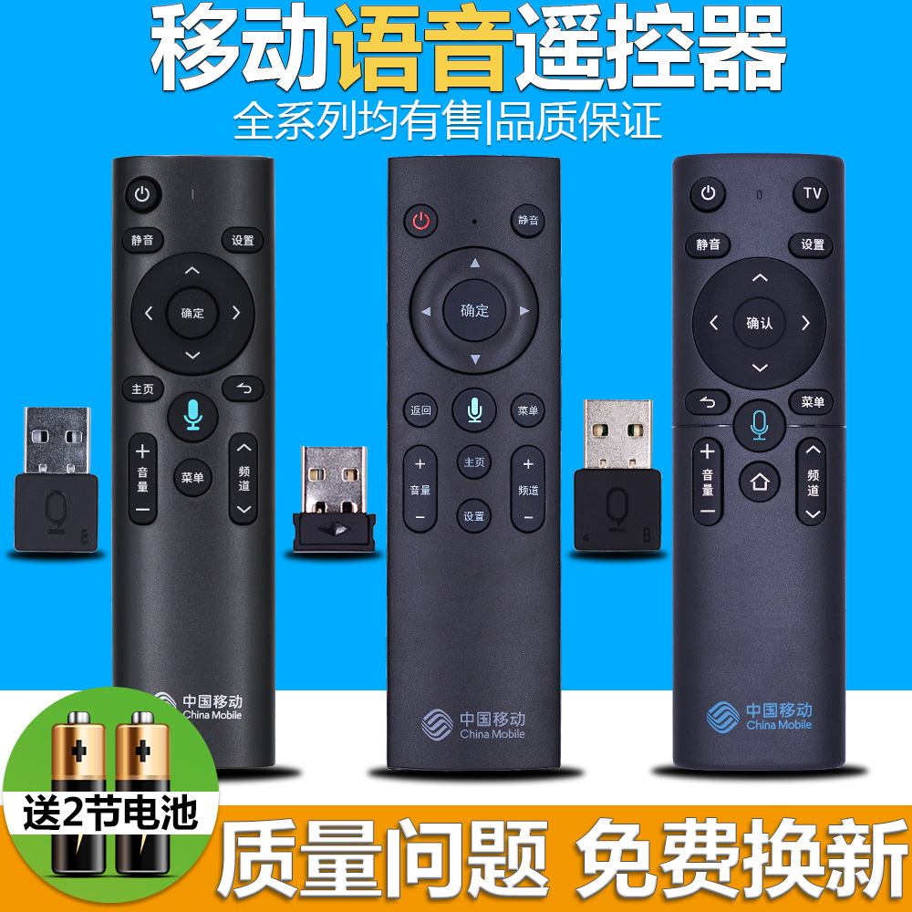 【带USB】中国移动遥控器iptv语