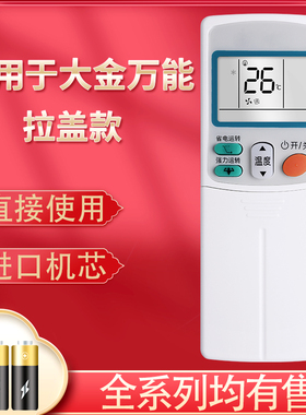 pz适用于大金万能 壁挂式空调遥控器ARC455A1 470A11480A 466A4 BRC4C151 158 433A75 A84 A93通用全部