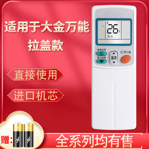 壁挂式空调遥控器万能