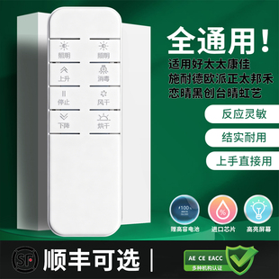 万能电动晾衣架遥控器发射器万能通用康佳 施耐德 欧派 好太太 正太邦禾恋晴黑创台晴虹艺433遥控器