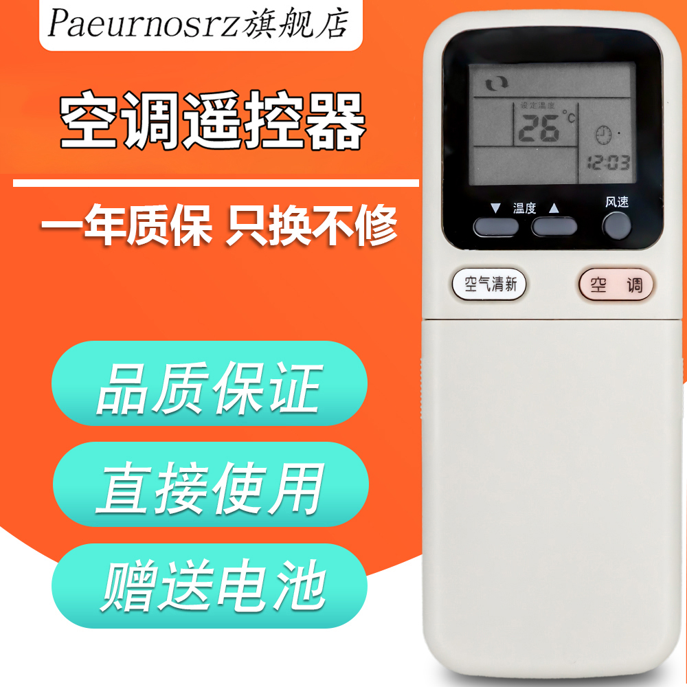 pz适用长虹空调遥控器